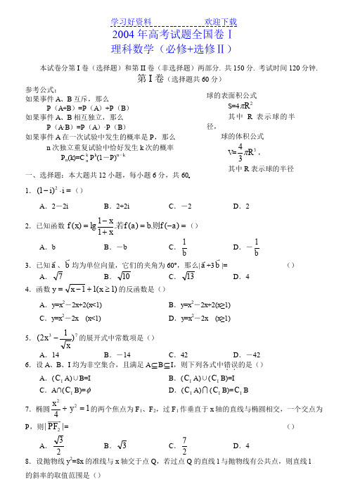 山东高考专题理科数学真题及答案(全国卷I)