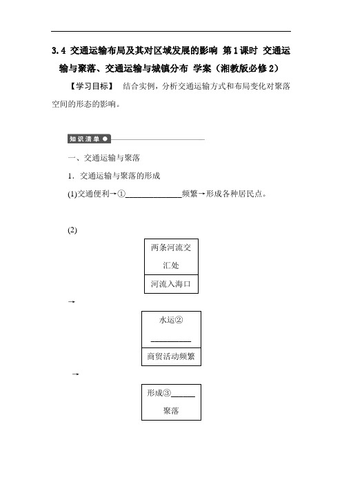 高中地理-高一地理交通运输布局及其对区域发展的影响1 最新