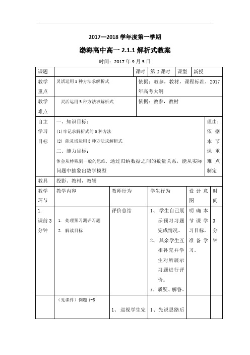 辽宁省大连渤海高级中学高中数学必修一教案：2-1-1解