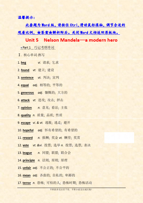 2021版新高考英语人教版一轮学案: Unit 5 Nelson Mandela—a moder