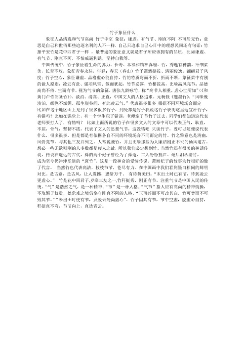 竹子象征什么