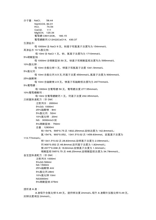 透析液置换液成分