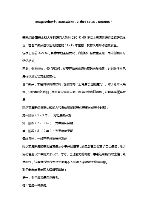 老年痴呆竟然早有征兆,注意这几点早预防!