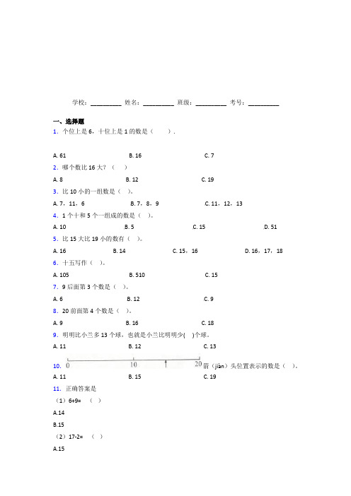 江苏常州市【三套卷】小学数学一年级上册第六单元提高练习(含答案解析)