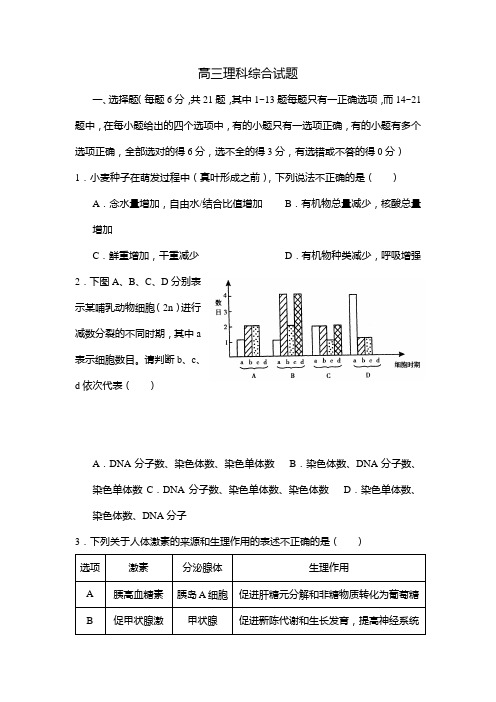 高三理科综合及答案