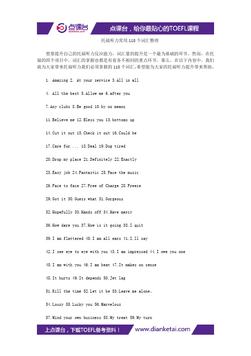 【听力词汇】托福听力常用110个词汇整理