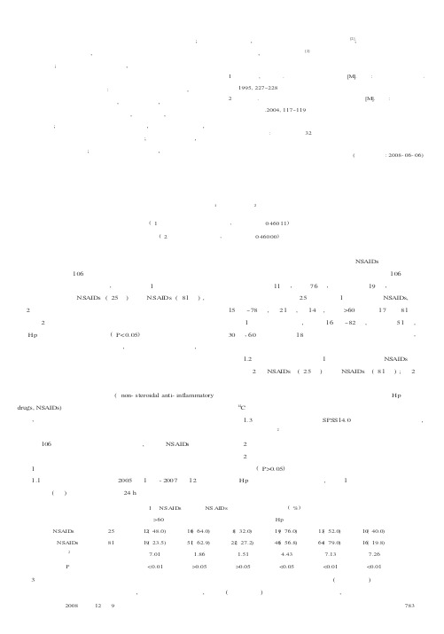 非甾体类抗炎药所致消化性溃疡特点分析