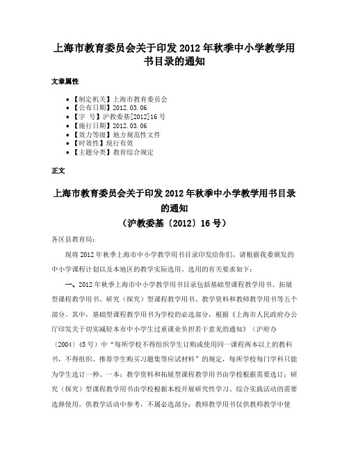 上海市教育委员会关于印发2012年秋季中小学教学用书目录的通知