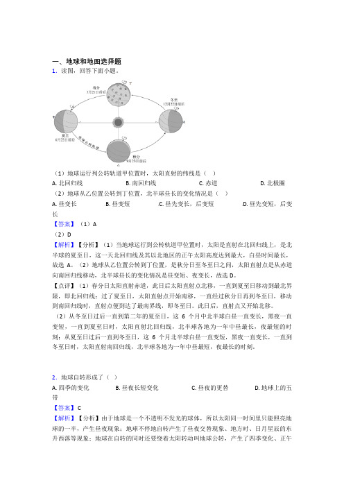 重庆市初中地理模拟试卷分类汇编地球和地图(含答案)