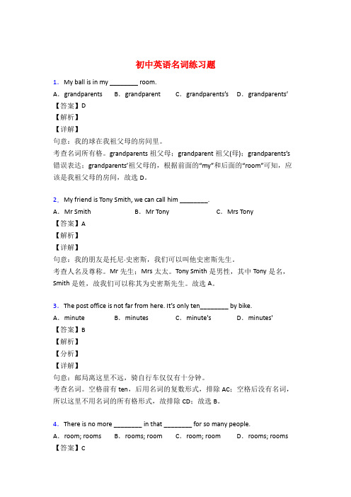 中考英语名词训练试题及答案解析50题