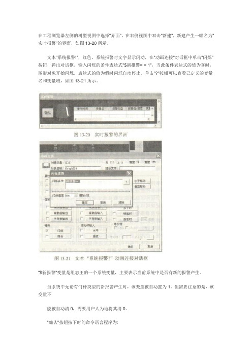 组态王实时报警界面制作教程