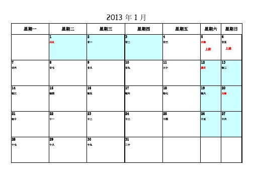 2013年国务院公布假期日历表版(备忘录)