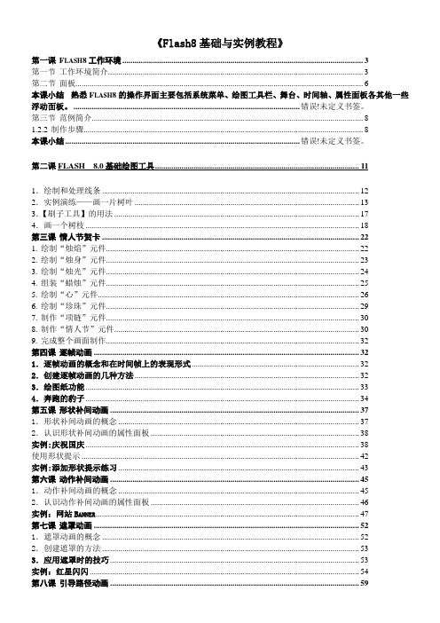 Flash8.0__基础与实例教程