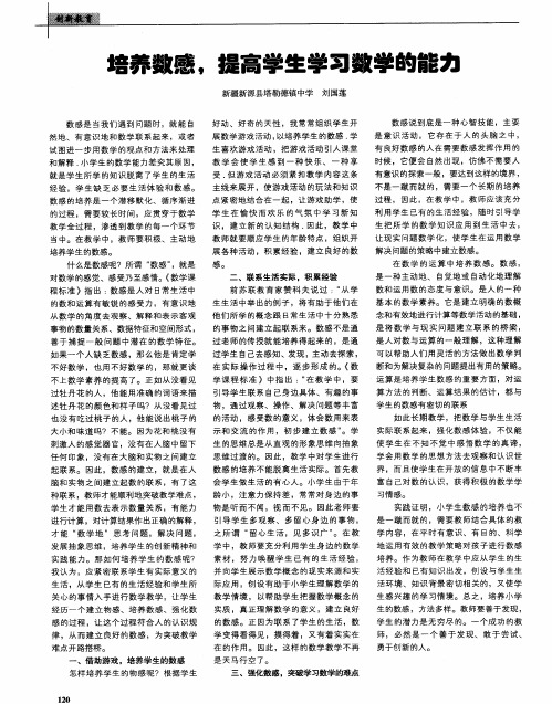 培养数感,提高学生学习数学的能力