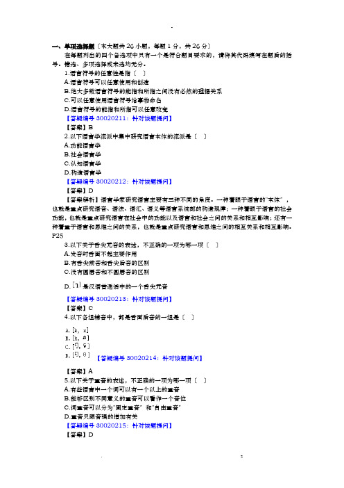 语言学概论真题