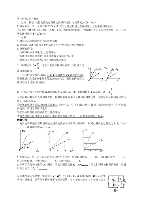 高二物理(电流