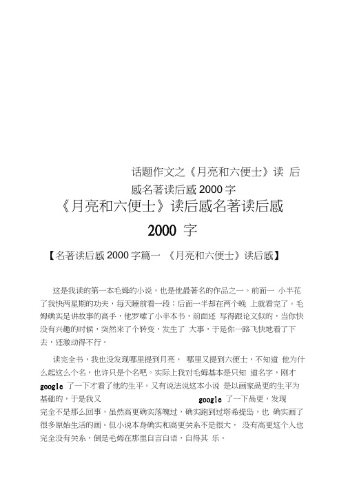 话题作文之《月亮和六便士》读后感名著读后感2000字