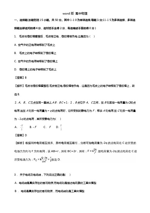 陕西西安市长安区第一中学2020┄2021学年高二上学期第一次月考物理重点、平行班试题