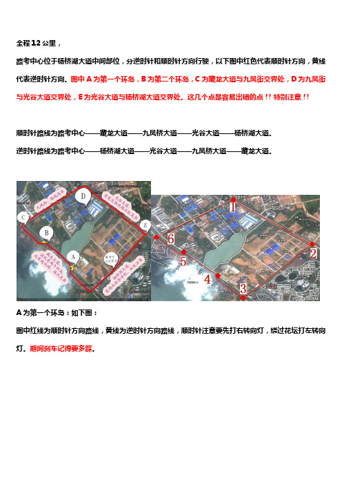 驾照电子路考考点藏龙岛地图解说