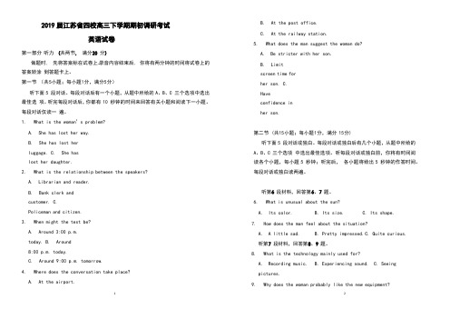 2019届江苏省四校高三下学期期初调研考试英语试卷及答案