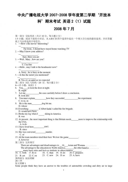 2008年7月电大《英语Ⅱ(1) 》期末真题   试卷号1161