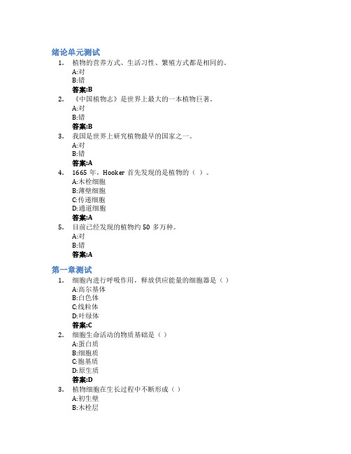 植物学智慧树知到答案章节测试2023年广东海洋大学