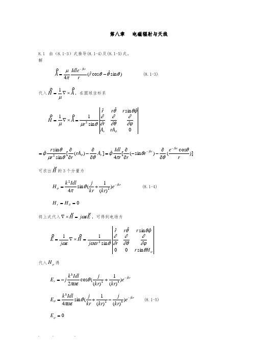 电磁场与电磁波(西安交大第三版)第8章课后答案