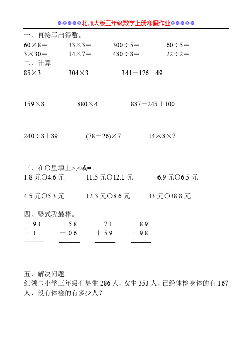 北师大版三年级数学上册寒假作业77