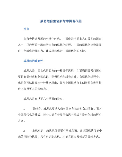 成思危自主创新与中国现代化