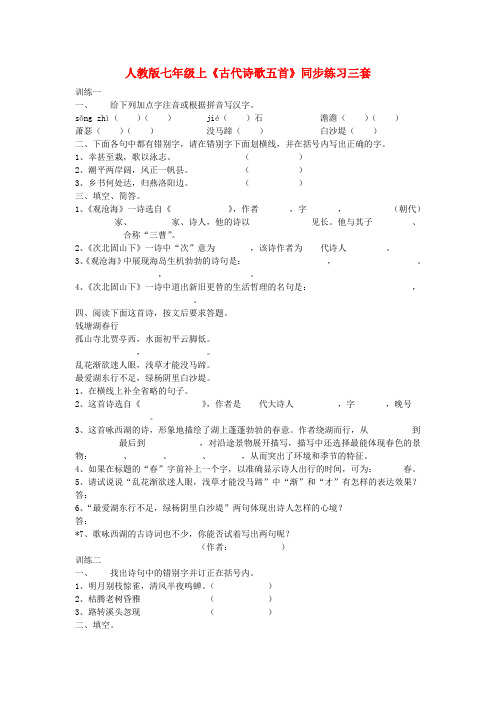 七年级语文上册《古代诗歌四首》同步练习2 人教新课标版