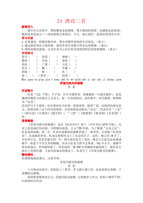 部编8年级语文下学期教案24 唐诗二首.