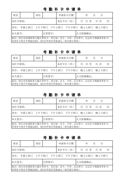 考勤补卡申请单