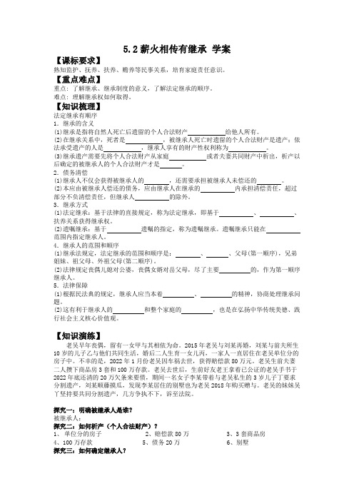 2022-2023学年高中政治统编版选择性必修二5-2薪火相传有继承 第2课时  学案