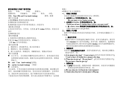 新目标八年级下Unit4 He said I was hard-haeding导学案