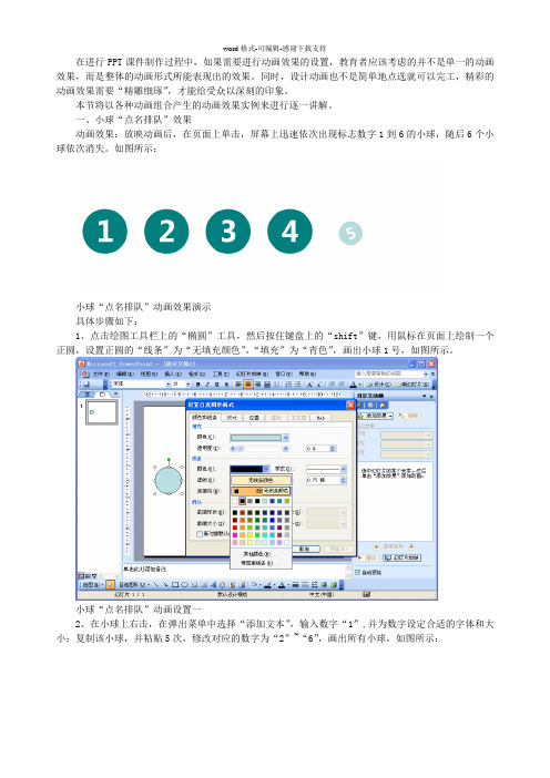 PPT动画效果教程