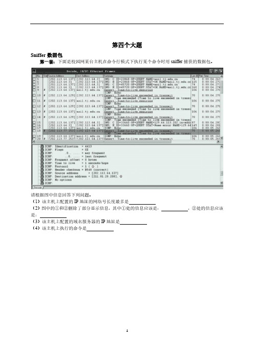 计算机三级-网络技术-第4大题题库-共26套题