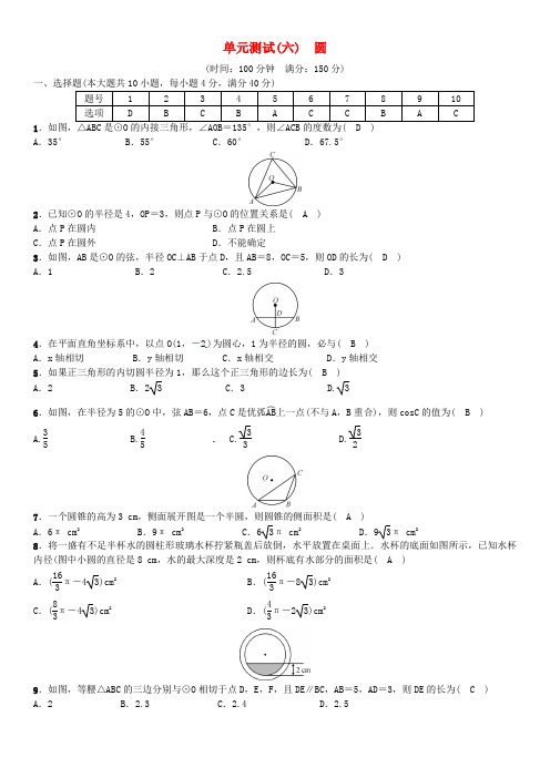 安徽省2017年中考数学总复习 第一轮 中考考点系统复习 第六单元 圆单元测试(六)圆试题