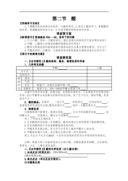 高中化学选修5导学案-醛