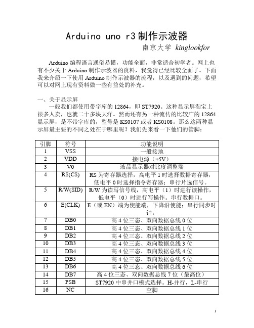 arduino制作示波器