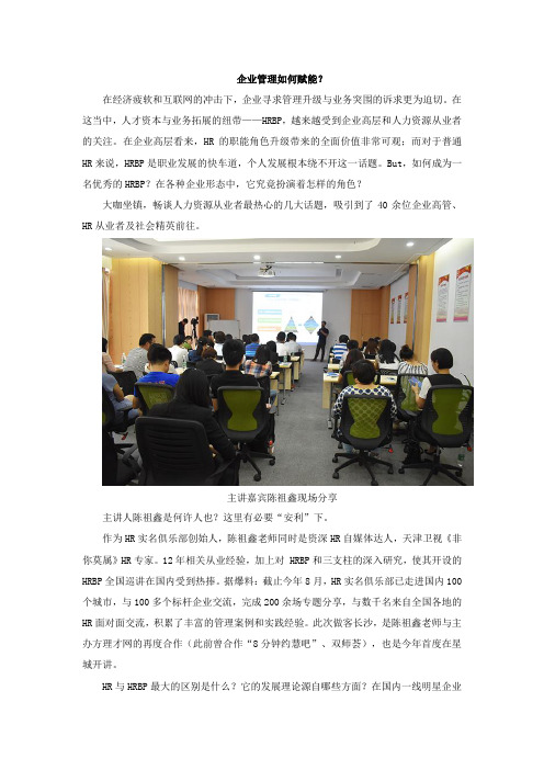 企业管理如何赋能?