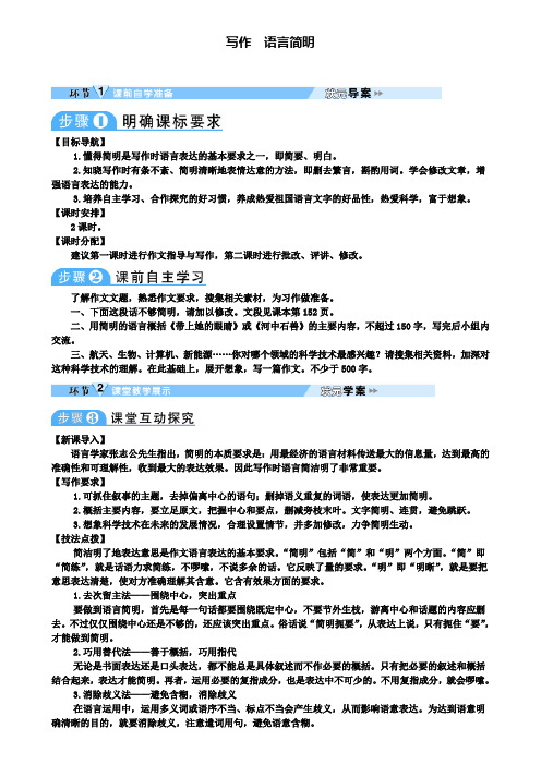 部编版七下语文精品状元教案:写作 语言简明
