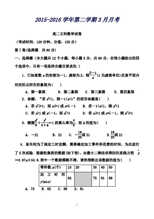 河北省定兴第三中学高二3月月考数学(文)试题