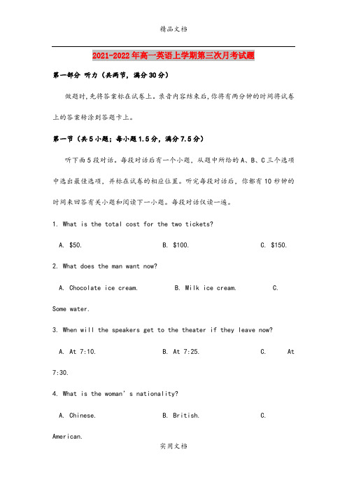 2021-2022年高一英语上学期第三次月考试题