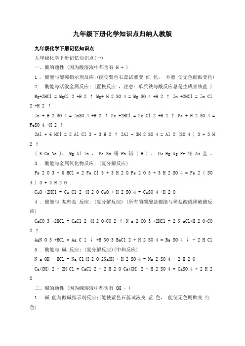 九年级下册化学知识点归纳人教版