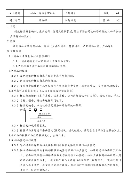 定制家具企业 样品样板管理细则