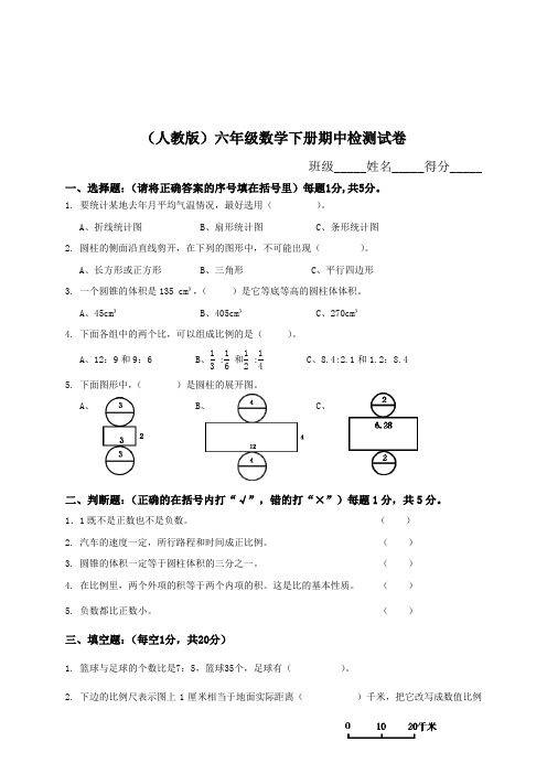 小学六年级数学下册期中考试测评试卷及答案