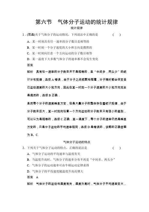 2017-2018学年高中创新设计物理粤教版选修3-3:1-6 气体分子运动的统计规律 对点练习