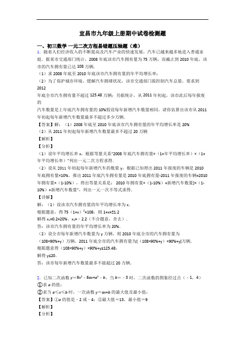 宜昌市九年级上册期中试卷检测题