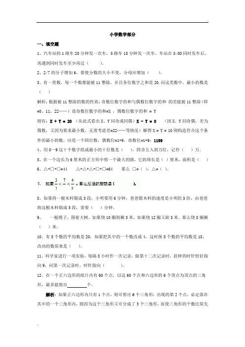 浙江省小学数学学科知识试题含答案