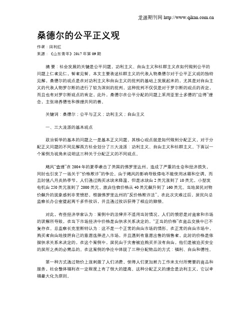 桑德尔的公平正义观